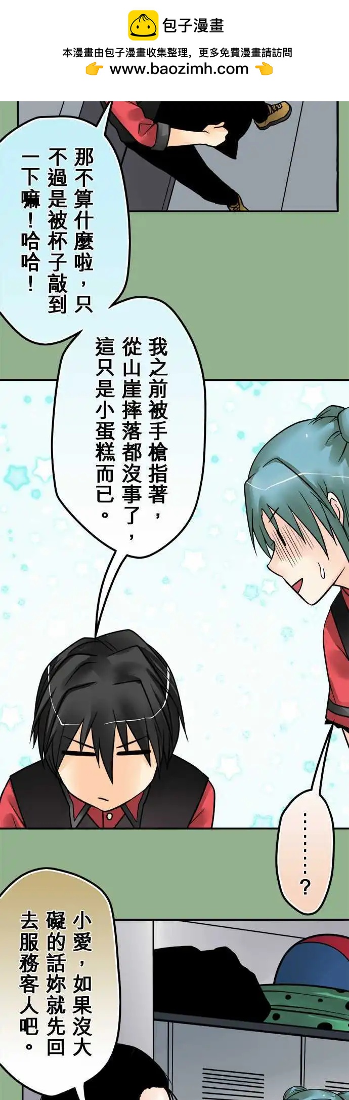 第121日-呛声-第117话