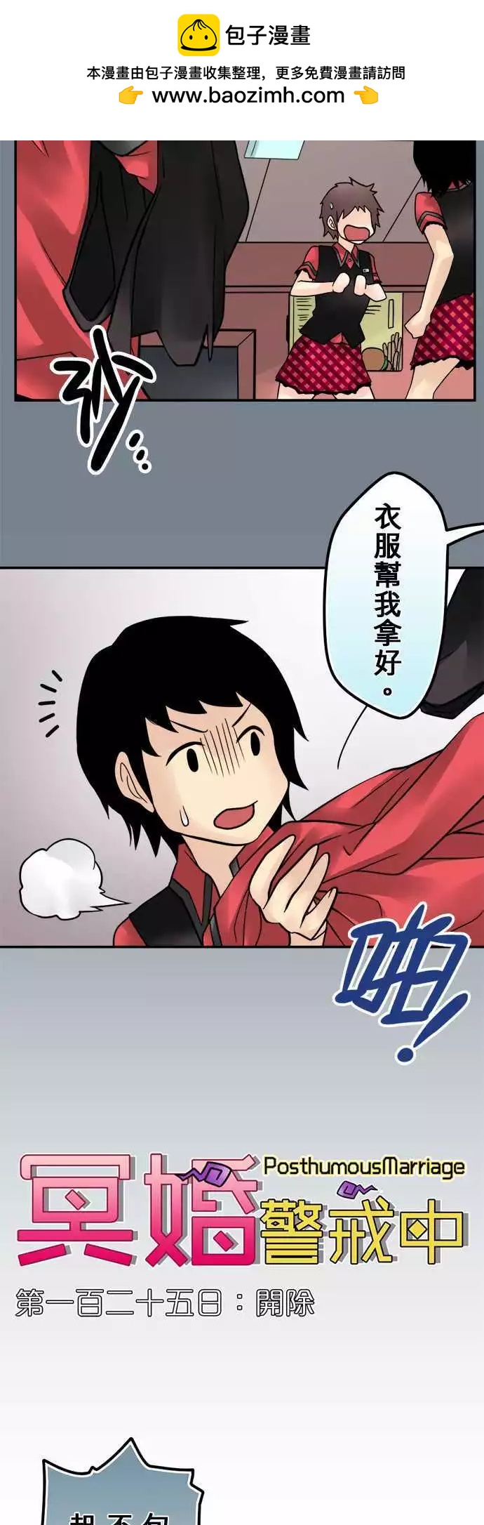 第125日-开除-第121话