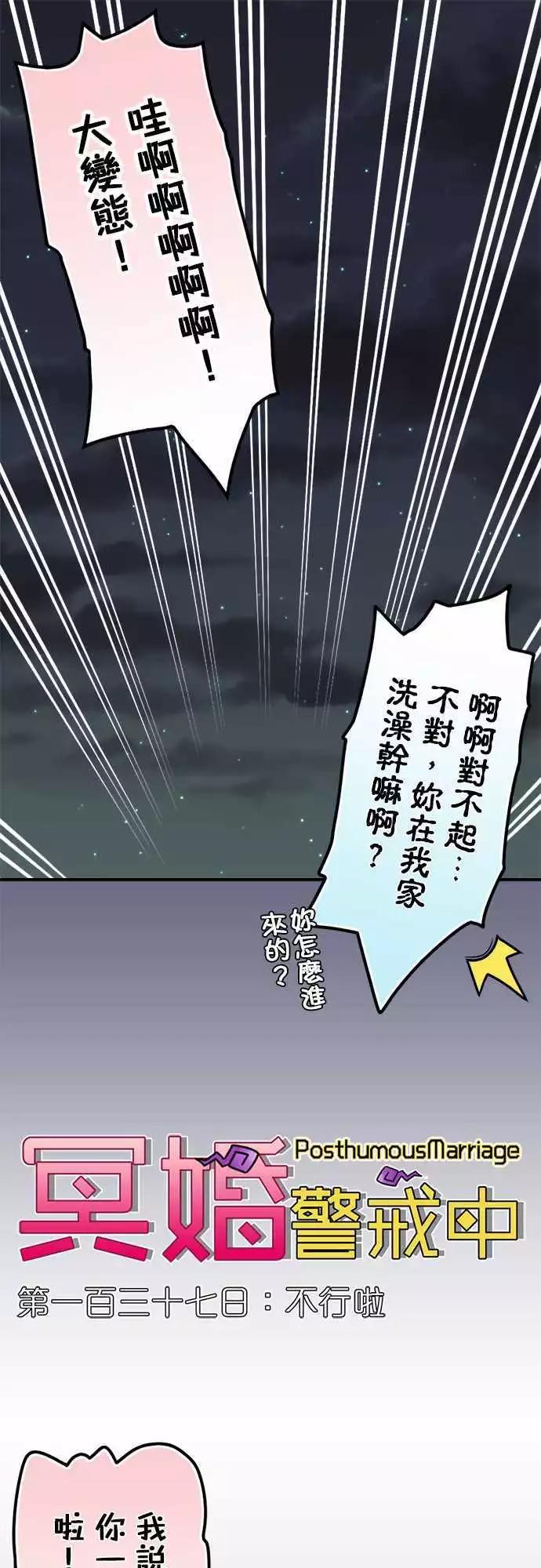 第137日-不行啦-第131话