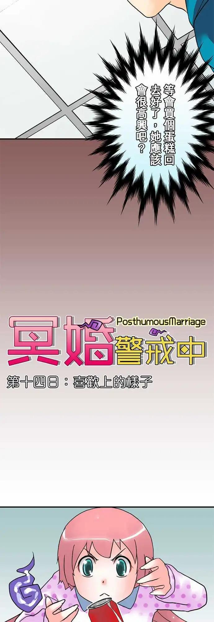 第14日 喜欢上的样子-第13话