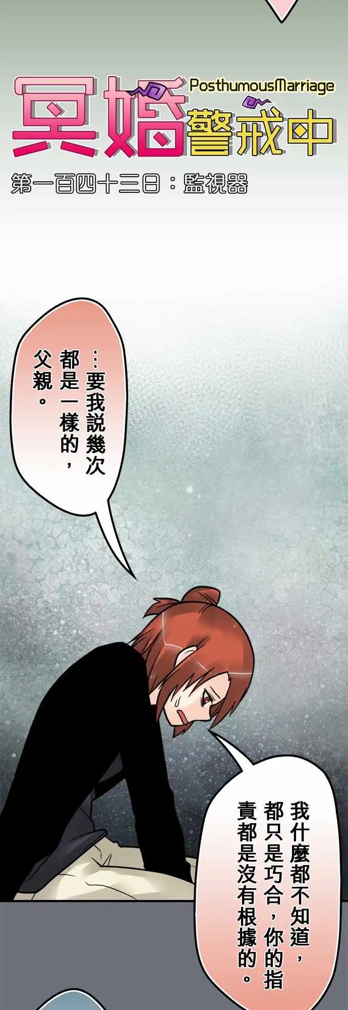 第143日-监视器-第137话