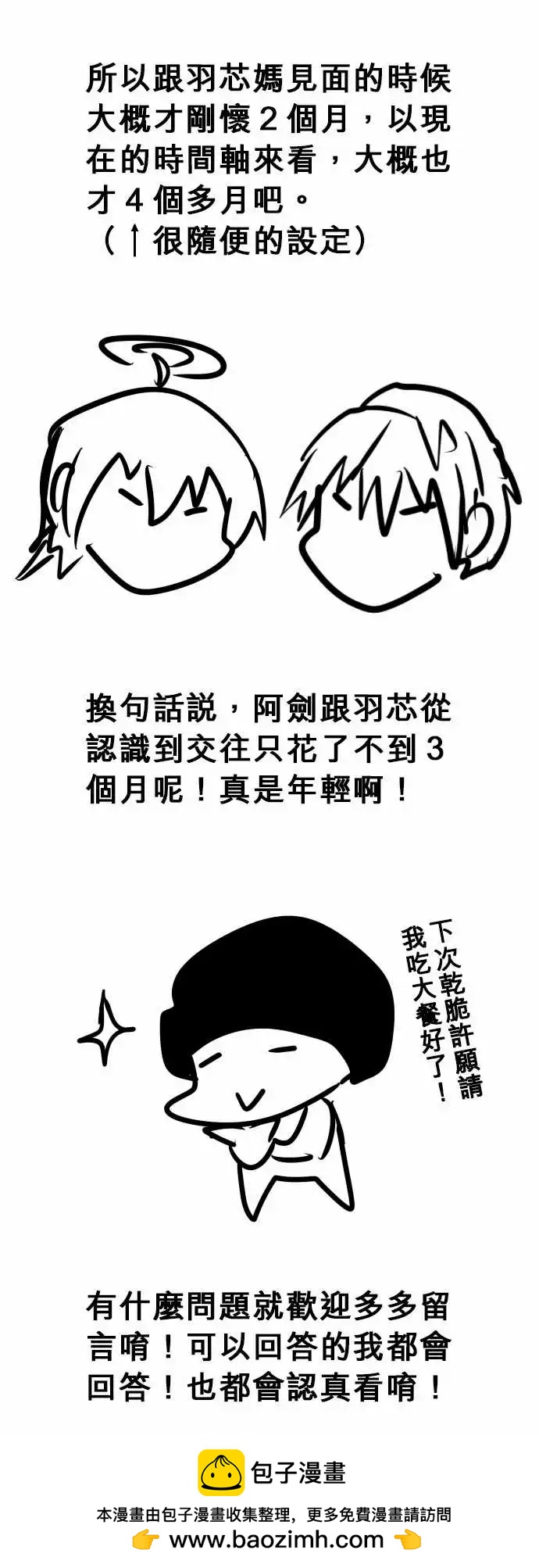 第145日-驱逐-第139话