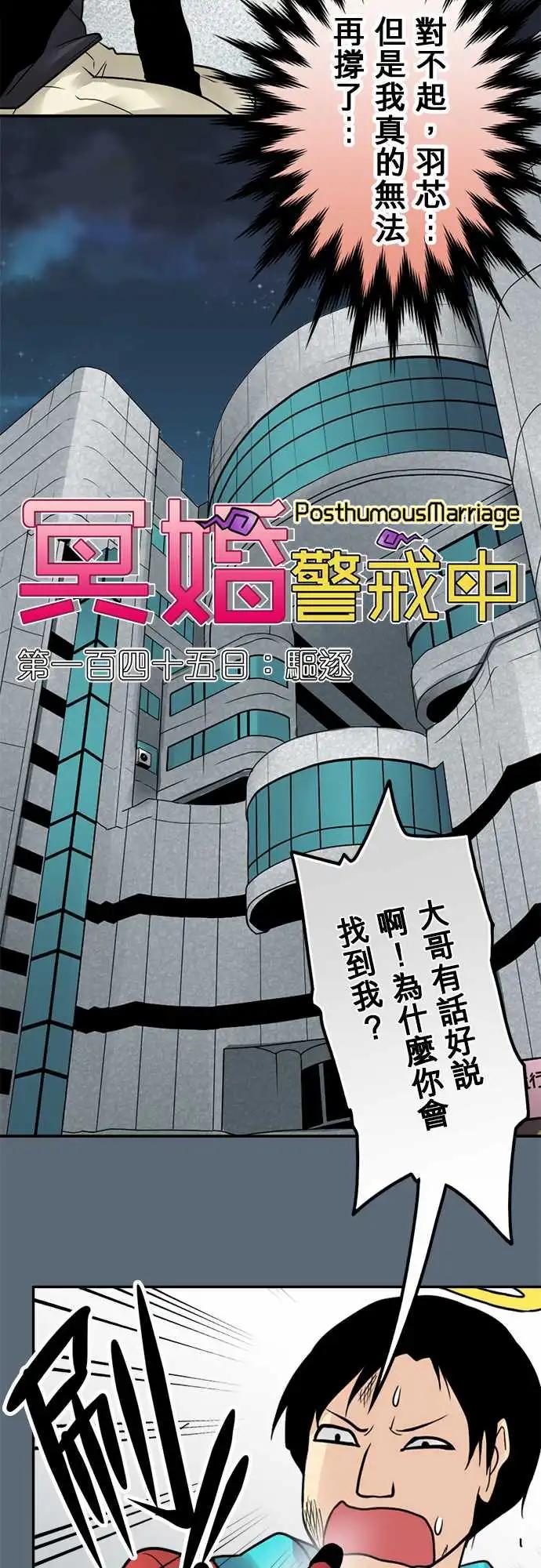 第145日-驱逐-第139话