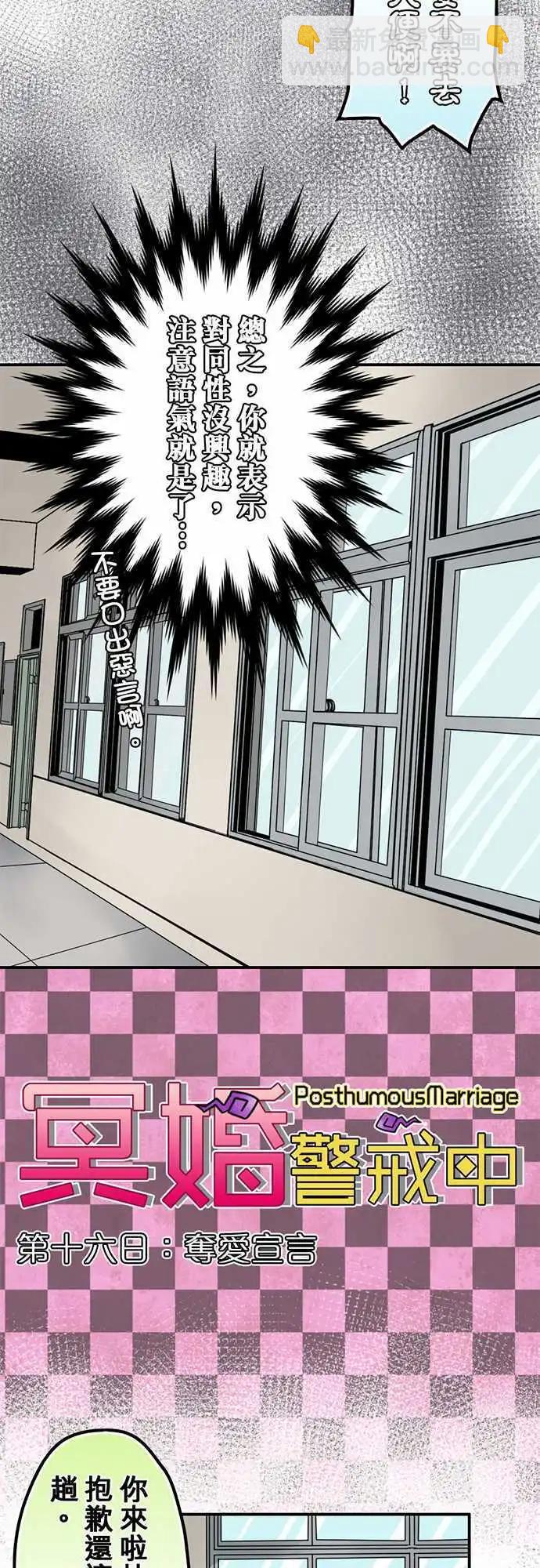 第16日 夺爱宣言-第15话