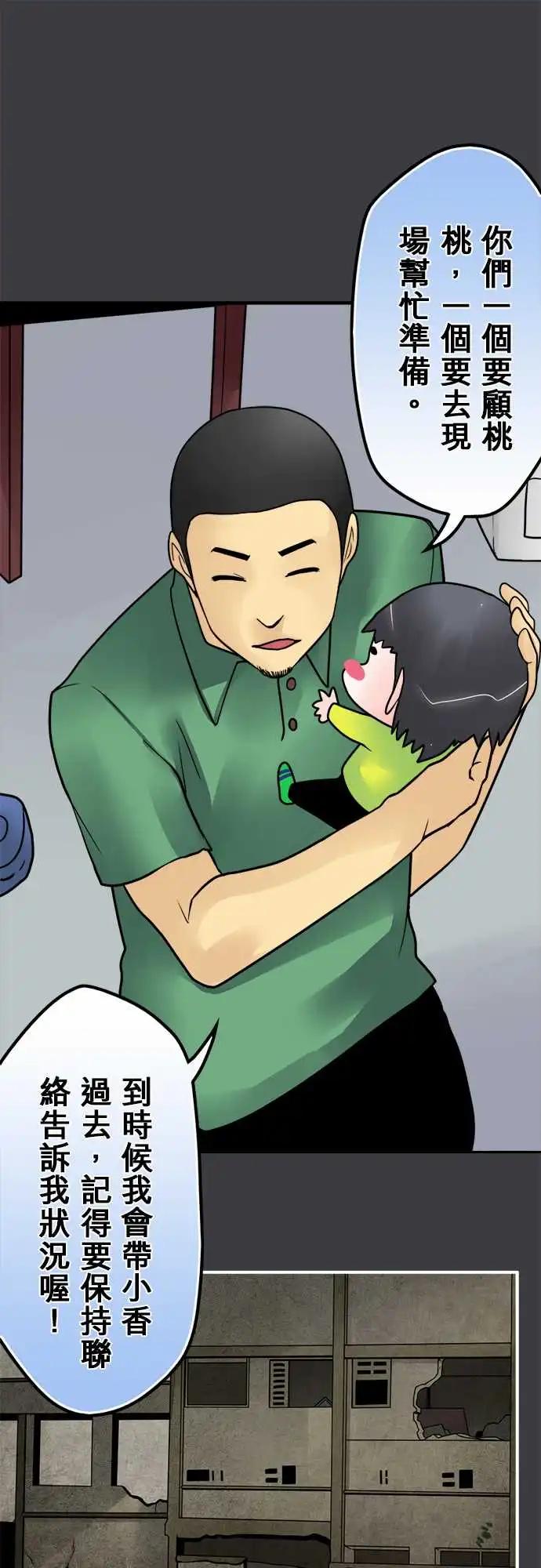 165-桃桃妹妹-第159话