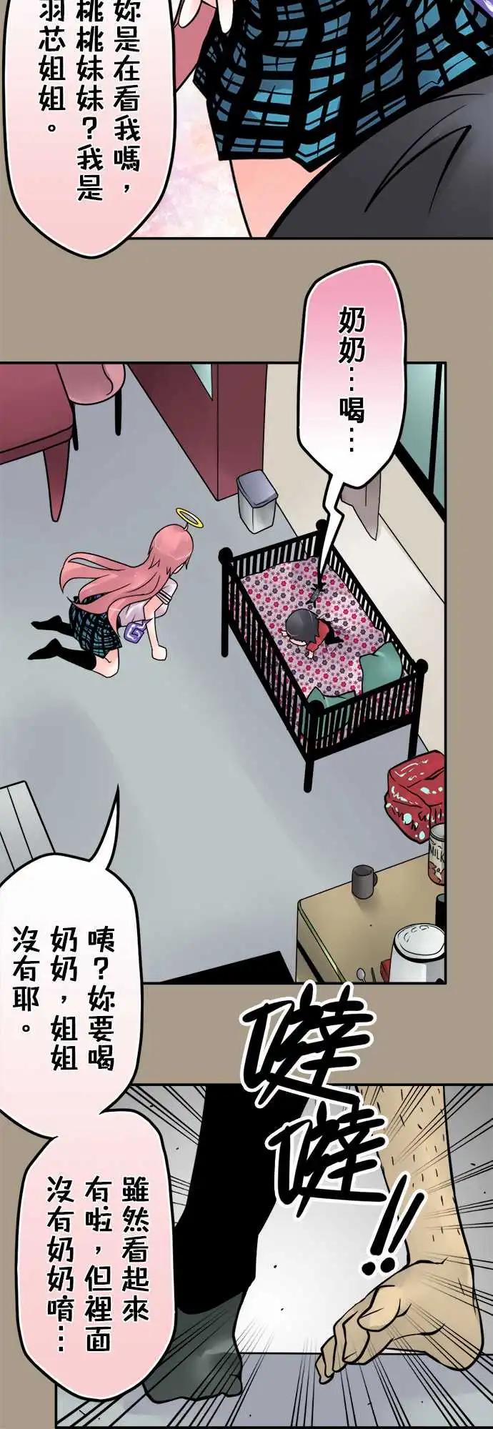 165-桃桃妹妹-第159话