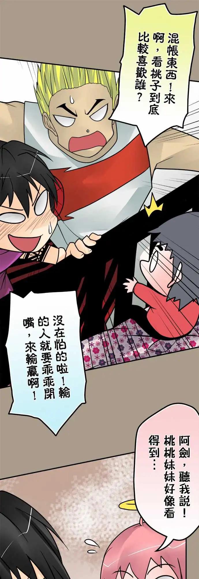 165-桃桃妹妹-第159话