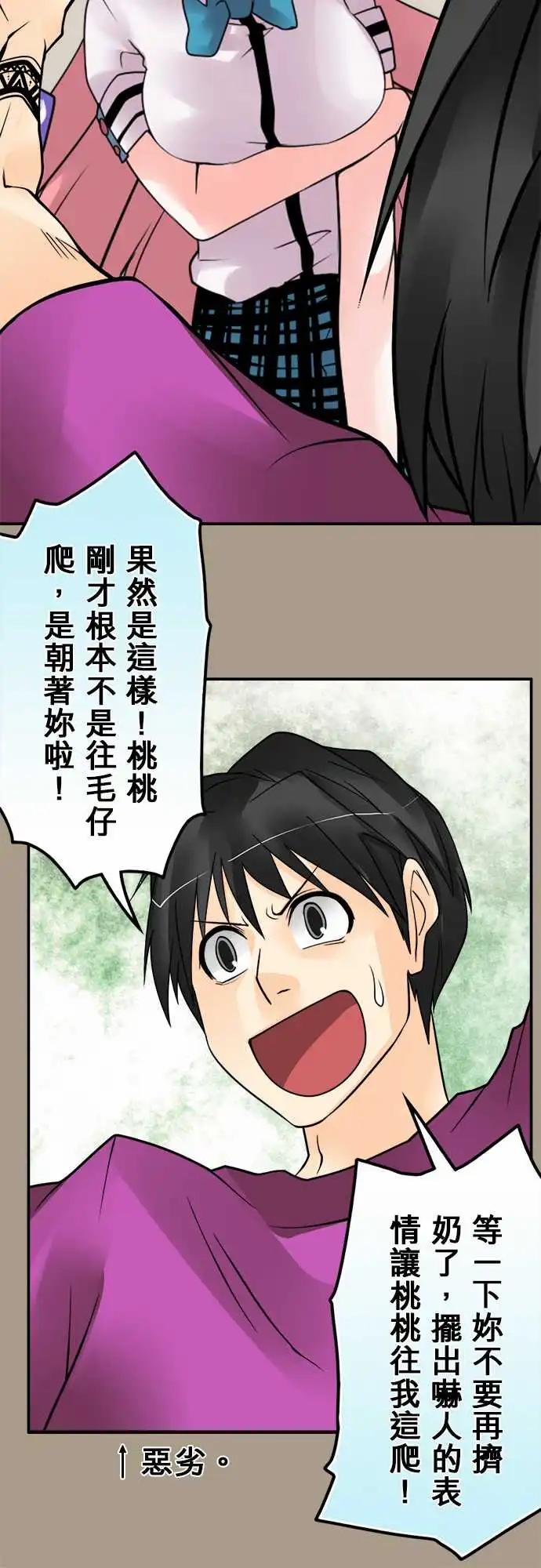 165-桃桃妹妹-第159话