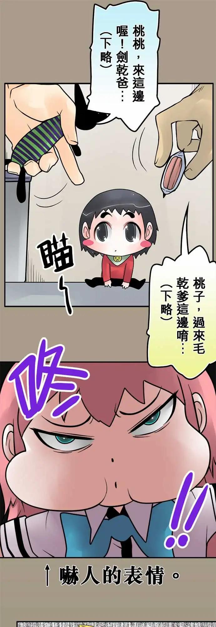 165-桃桃妹妹-第159话