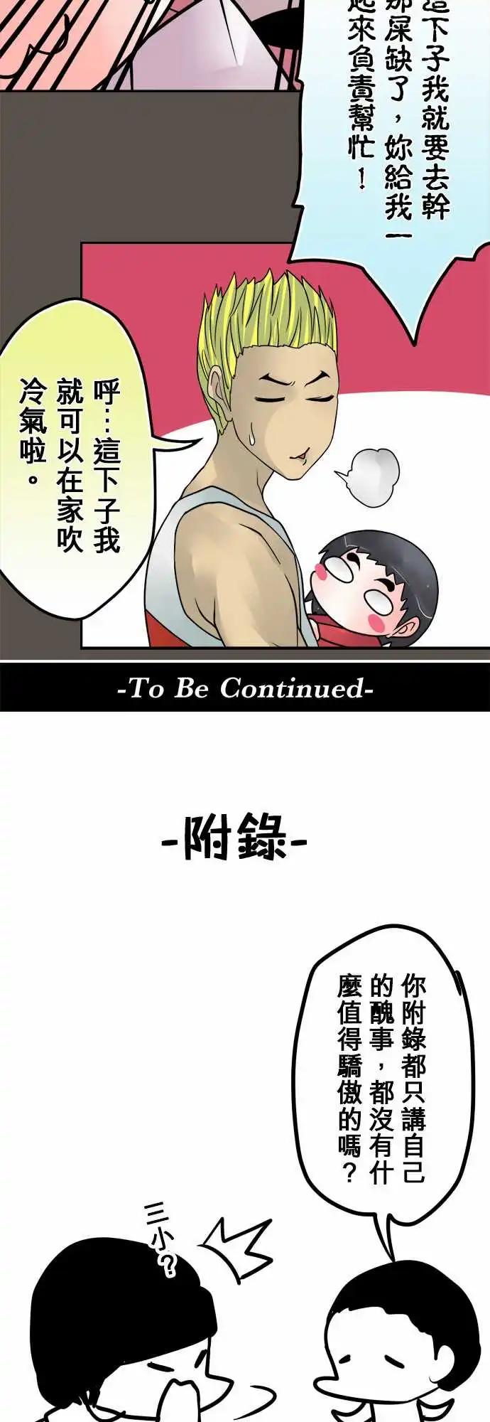 165-桃桃妹妹-第159话