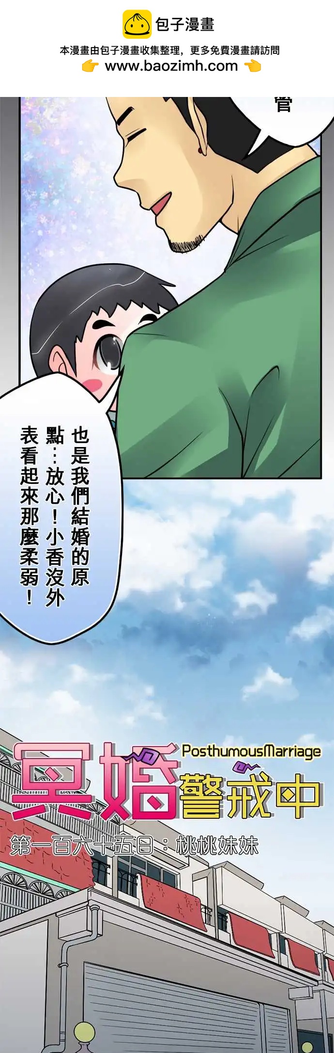 165-桃桃妹妹-第159话