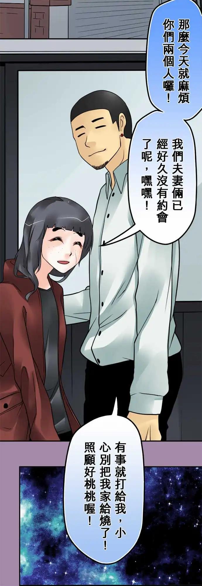 165-桃桃妹妹-第159话