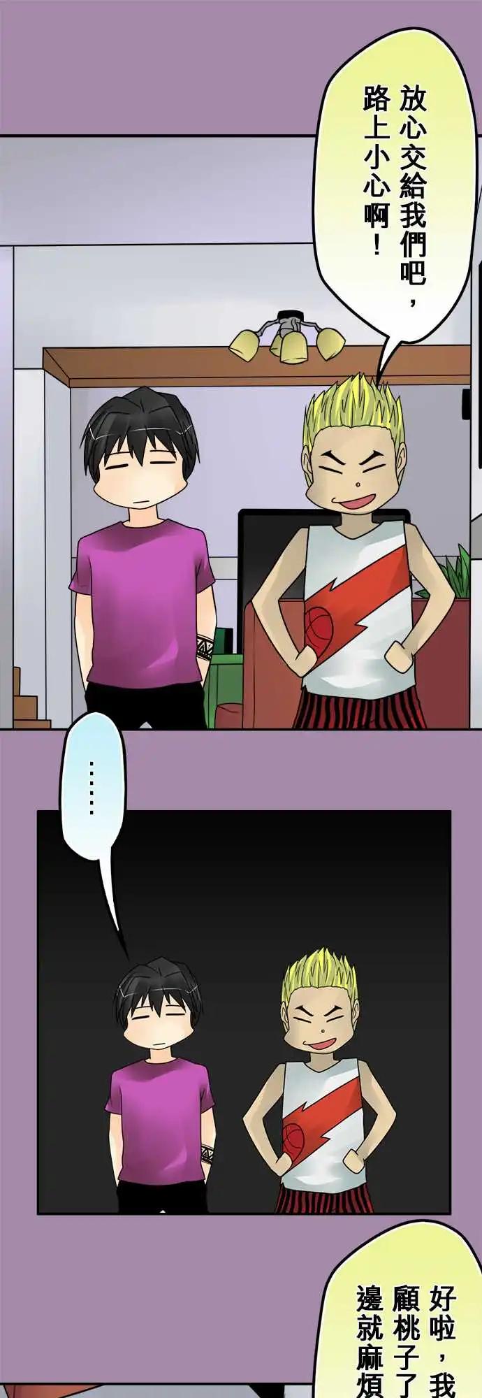 165-桃桃妹妹-第159话