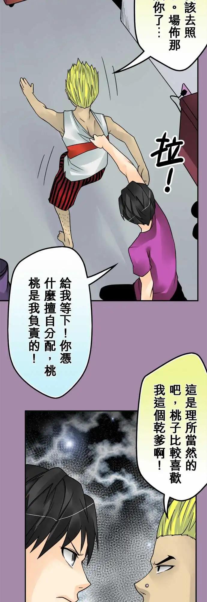 165-桃桃妹妹-第159话