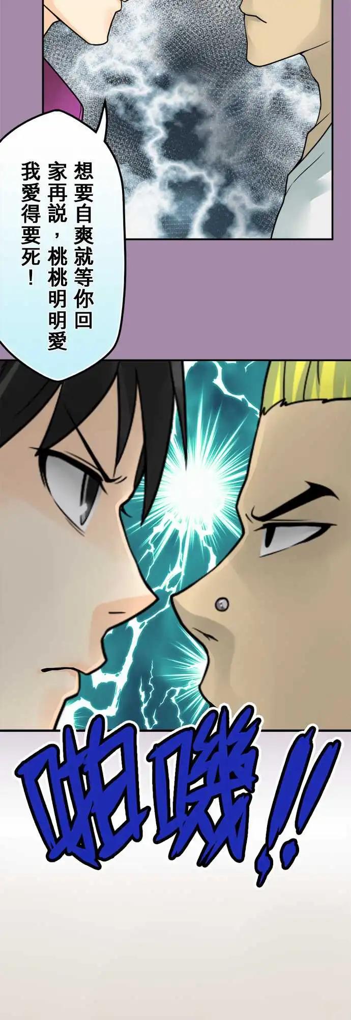 165-桃桃妹妹-第159话