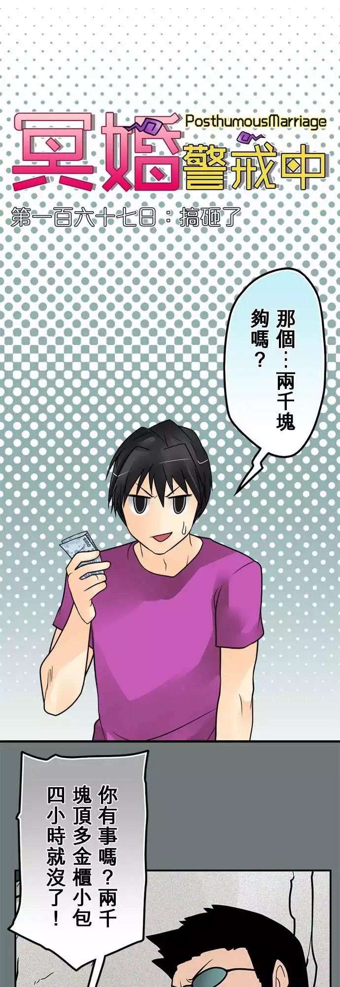 167-搞砸了-第161话