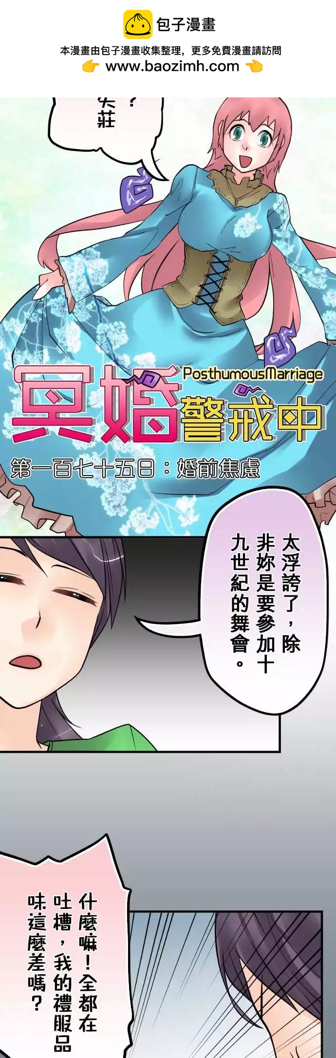 175-婚前焦虑-第169话