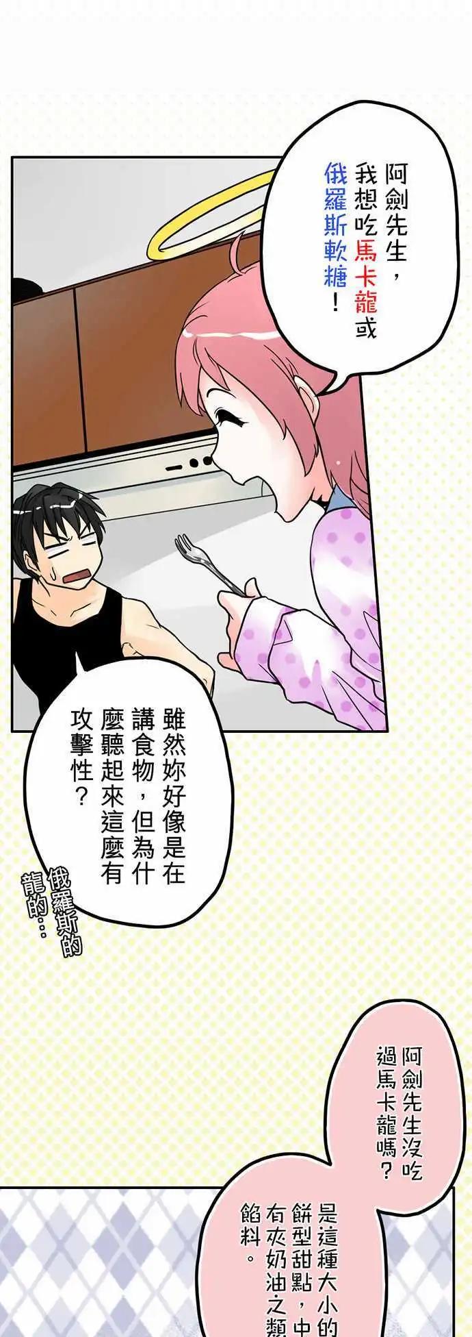 第03日 马卡龙-第3话