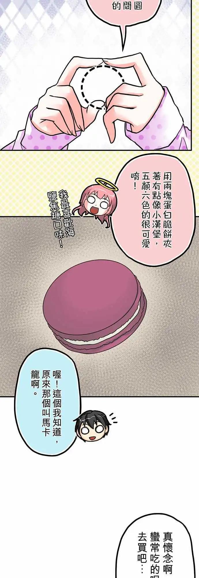 第03日 马卡龙-第3话