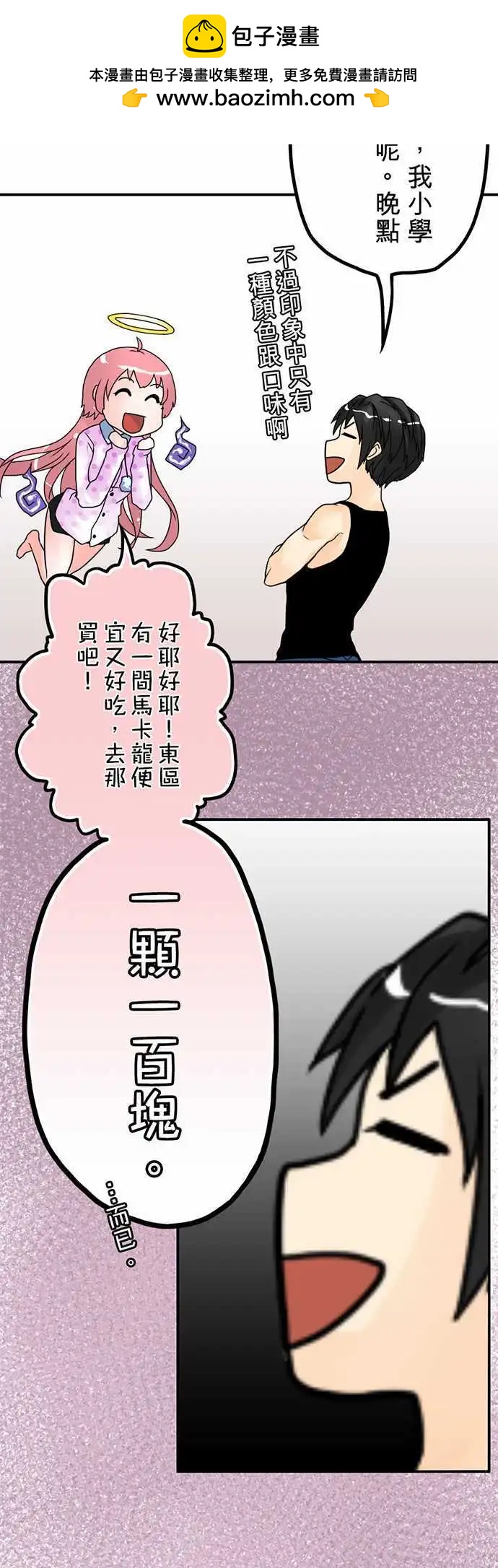 第03日 马卡龙-第3话