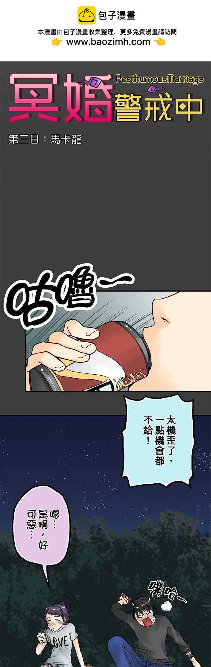 第03日 马卡龙-第3话