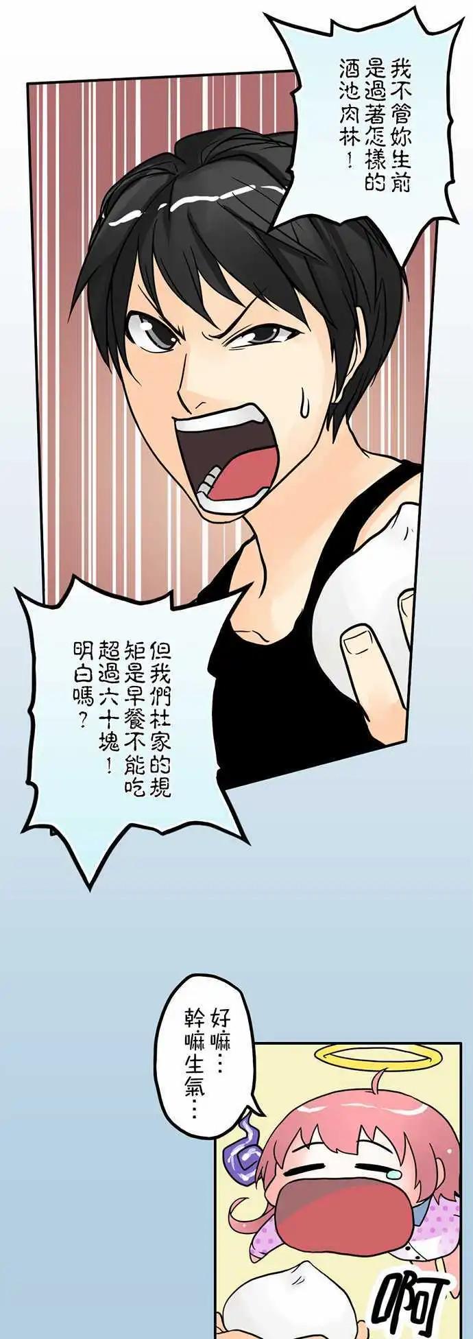 第03日 马卡龙-第3话