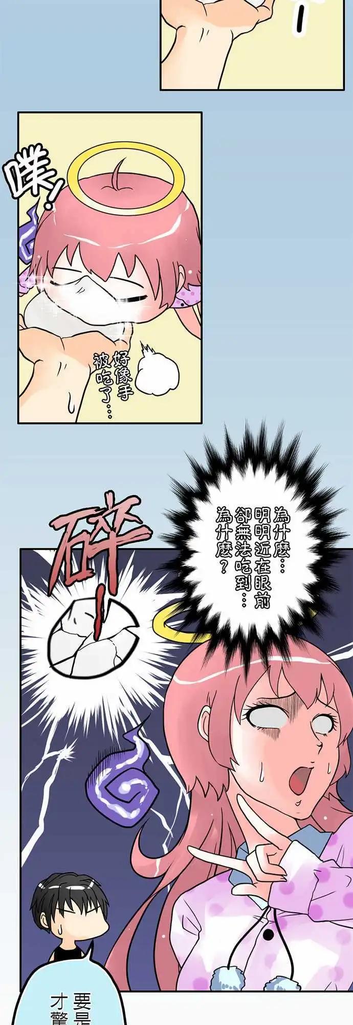 第03日 马卡龙-第3话