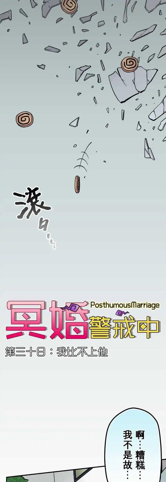 第30日 我比不上他-第29话