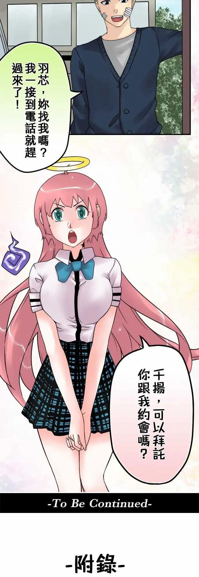 第30日 我比不上他-第29话