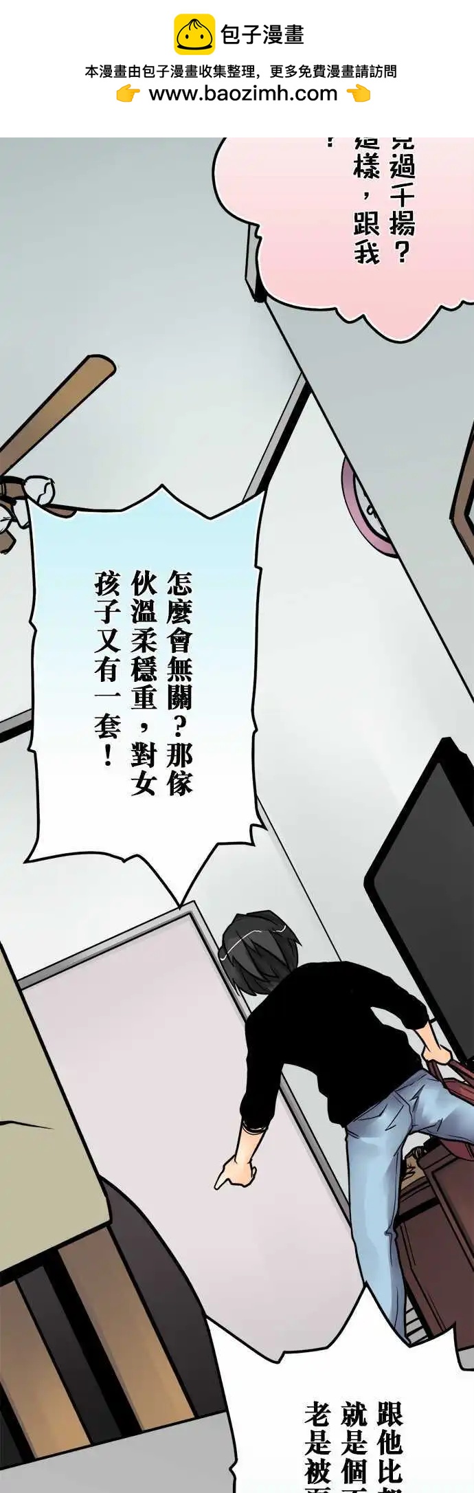 第30日 我比不上他-第29话