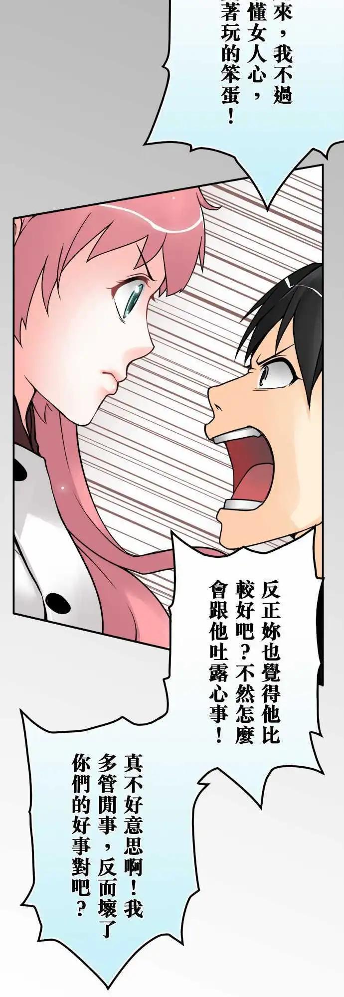 第30日 我比不上他-第29话