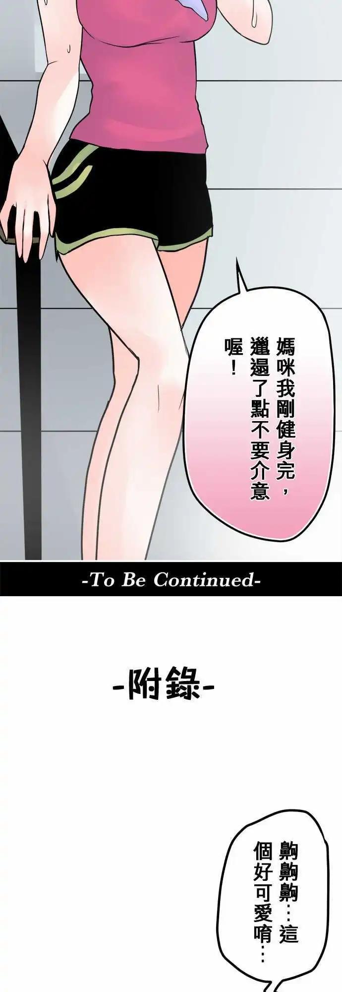 第37日 岳母-第35话