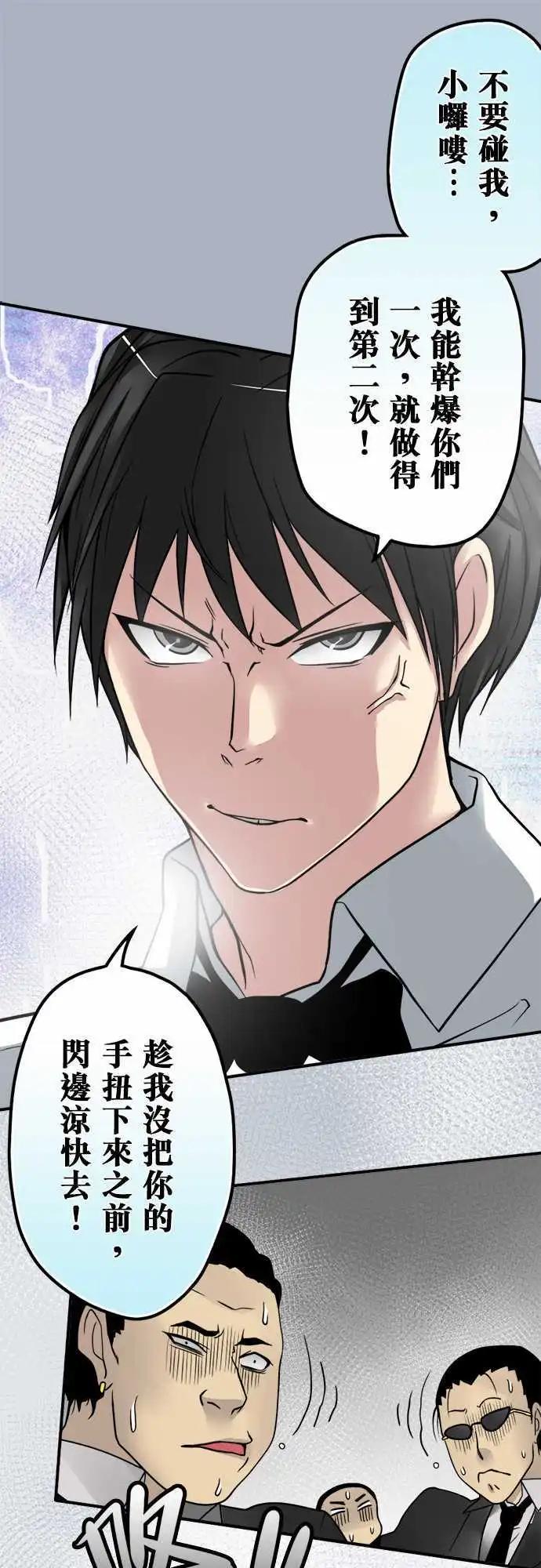 第39日 不要碰我-第37话