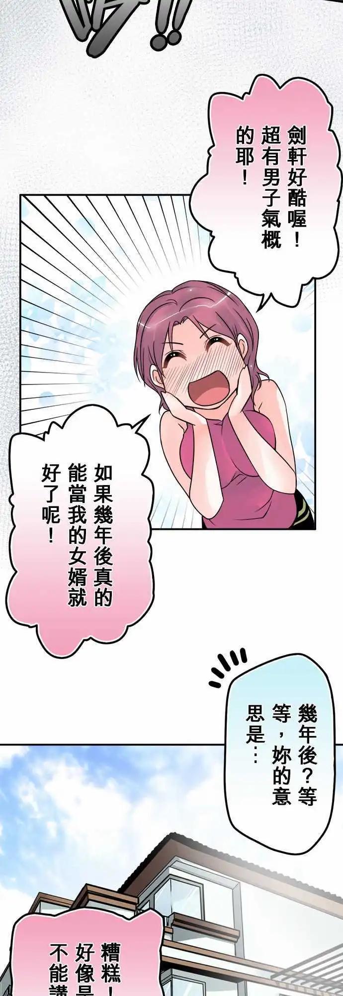 第39日 不要碰我-第37话