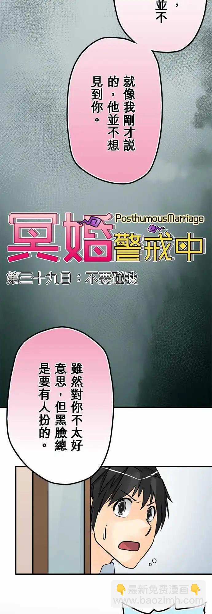 第39日 不要碰我-第37话