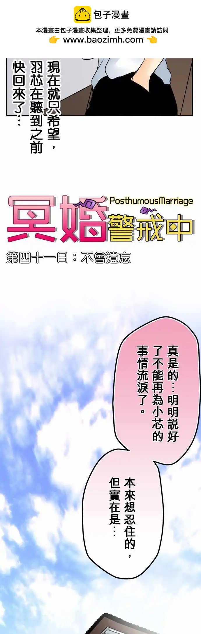 第41日 不会遗忘-第39话