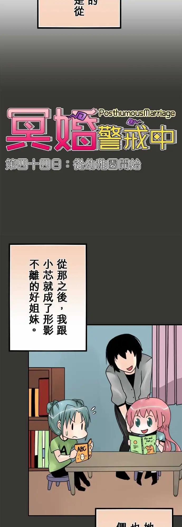 冥婚警戒中 - 第44日 從幼稚園開始 - 4