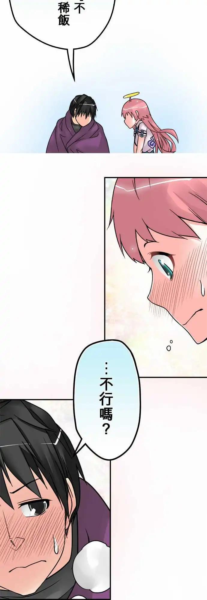 第48日 不要喂食-第45话