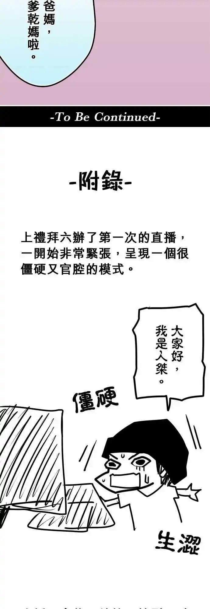 第48日 不要喂食-第45话