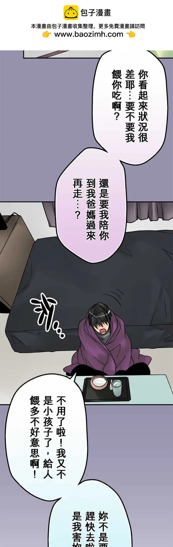 第48日 不要喂食-第45话