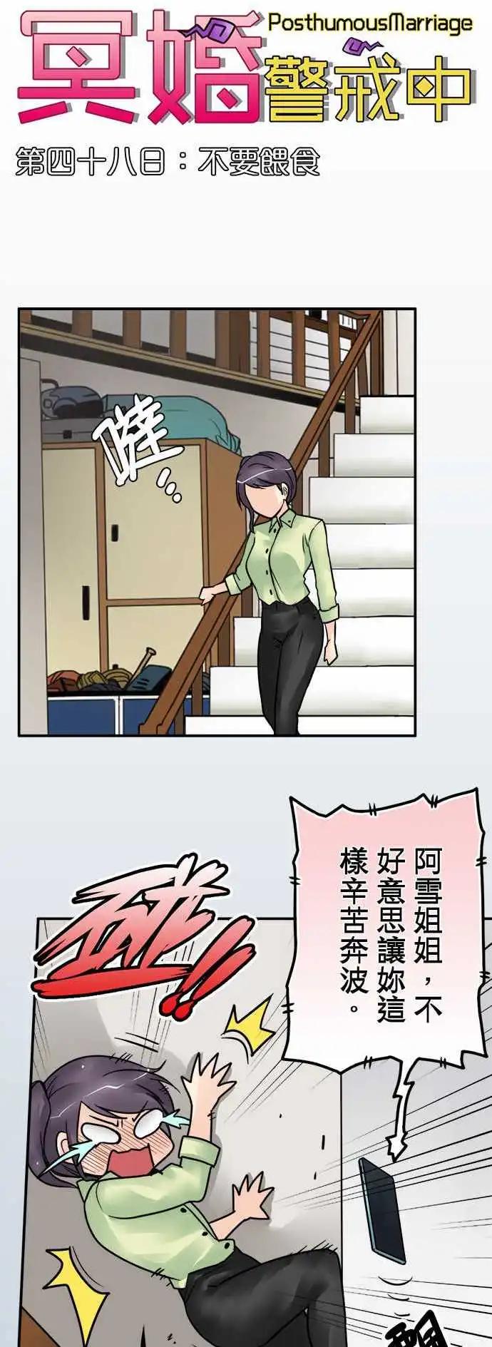 第48日 不要喂食-第45话