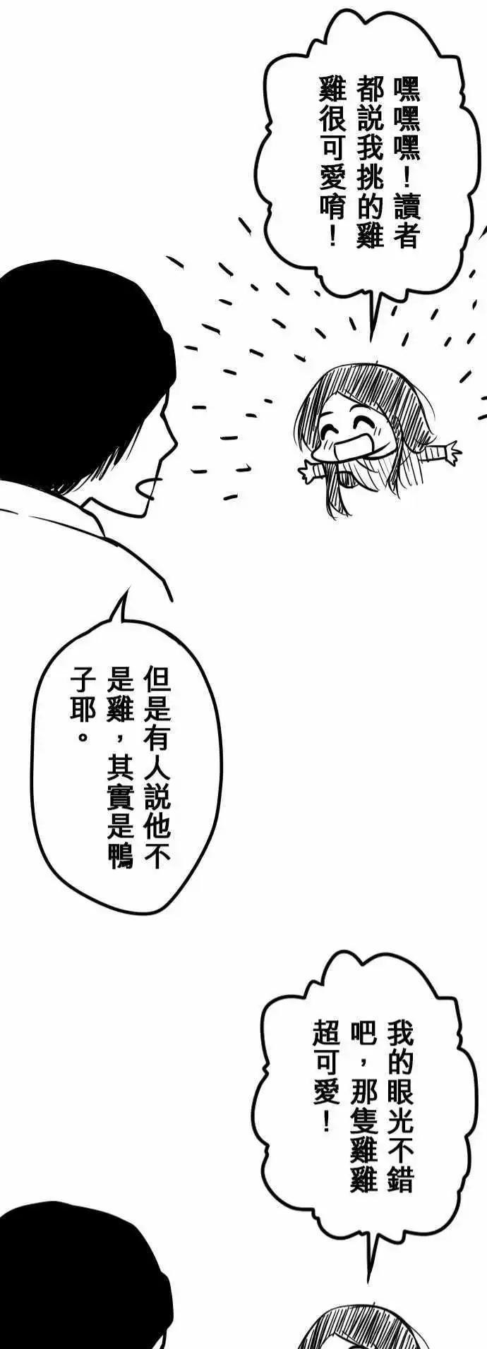 第50日 死对头-第47话