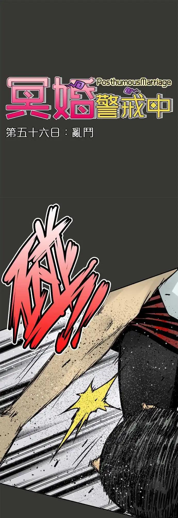 第56日 乱斗-第53话