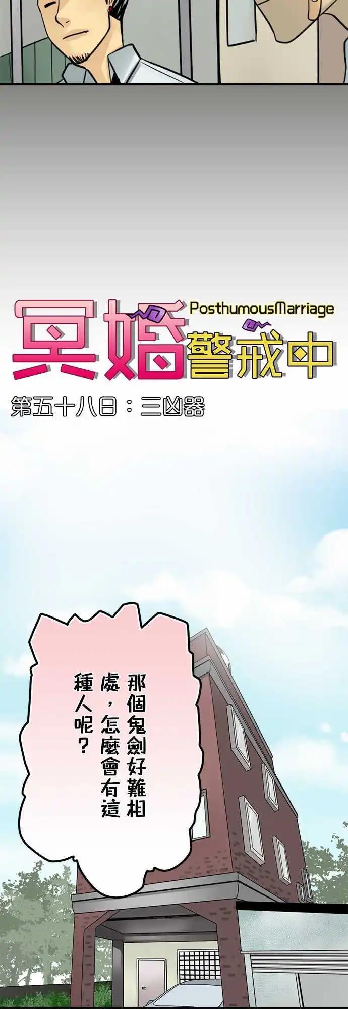 第58日 三凶器-第55话