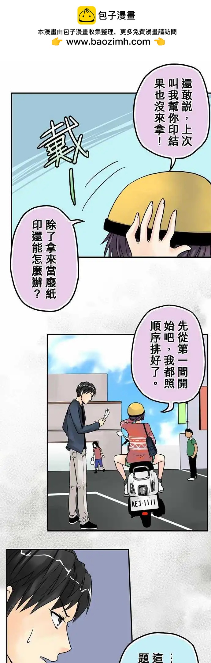 第06日 骗人的-第5话