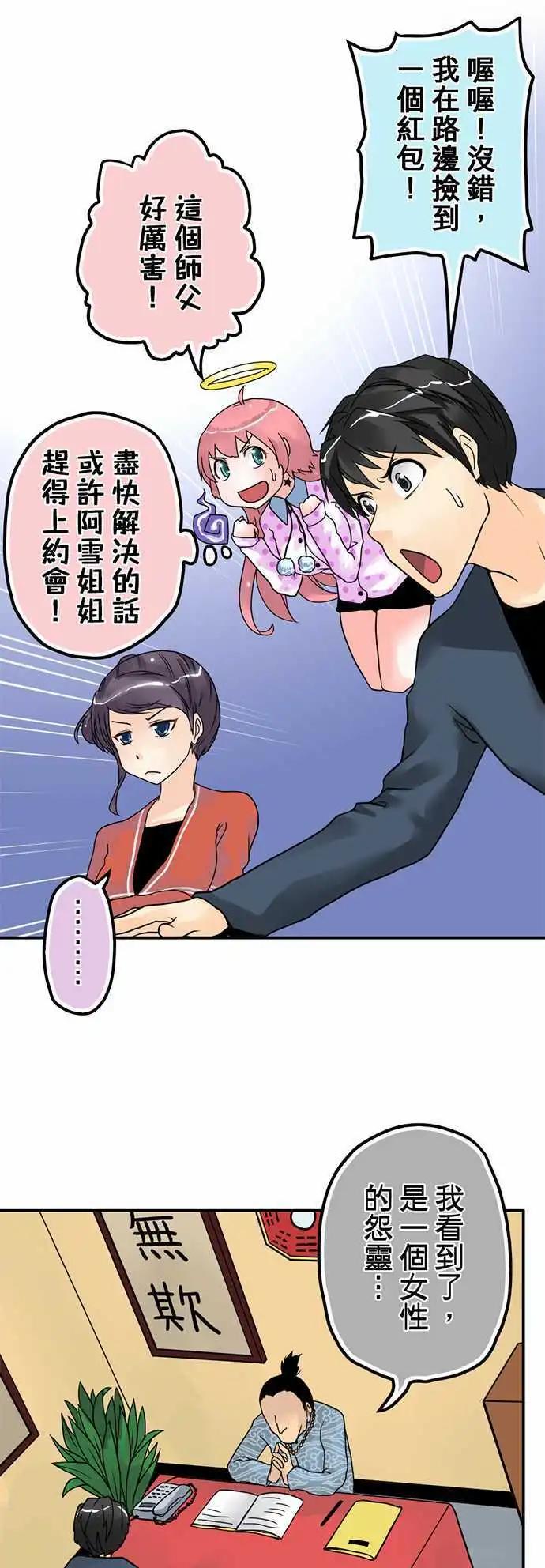 第06日 骗人的-第5话