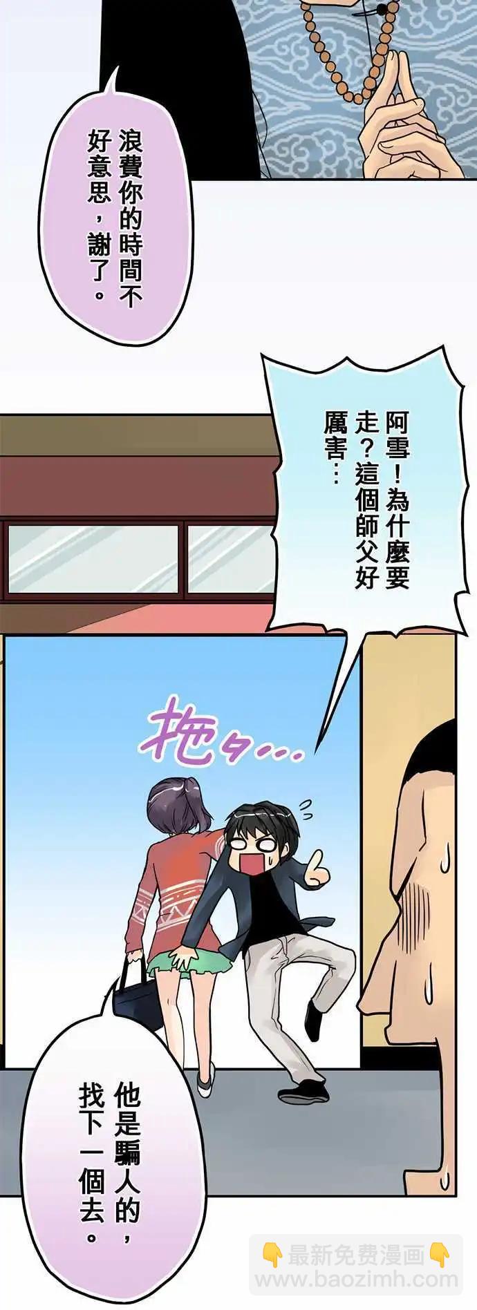 第06日 骗人的-第5话