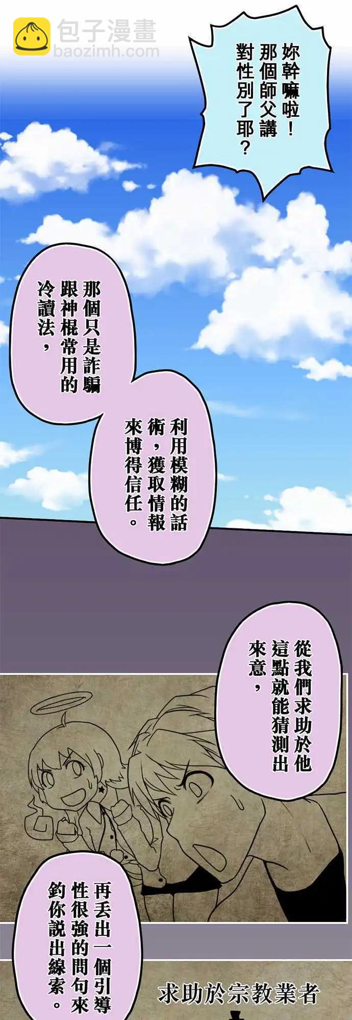 第06日 骗人的-第5话