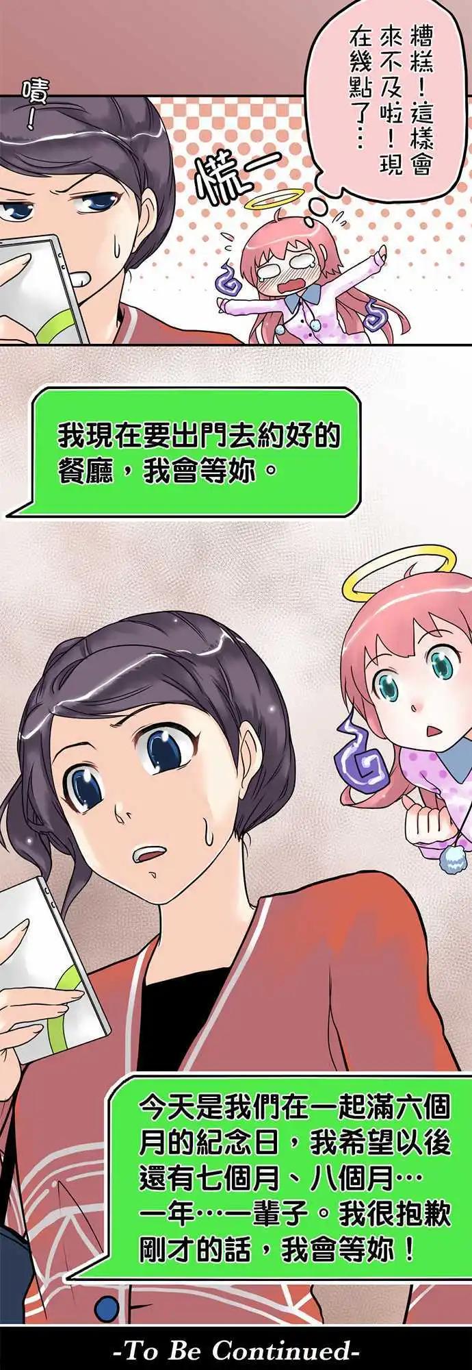 第06日 骗人的-第5话