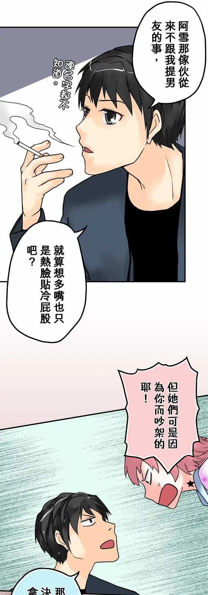 第06日 骗人的-第5话